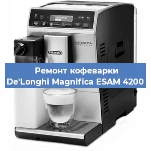 Ремонт кофемашины De'Longhi Magnifica ESAM 4200 в Ростове-на-Дону